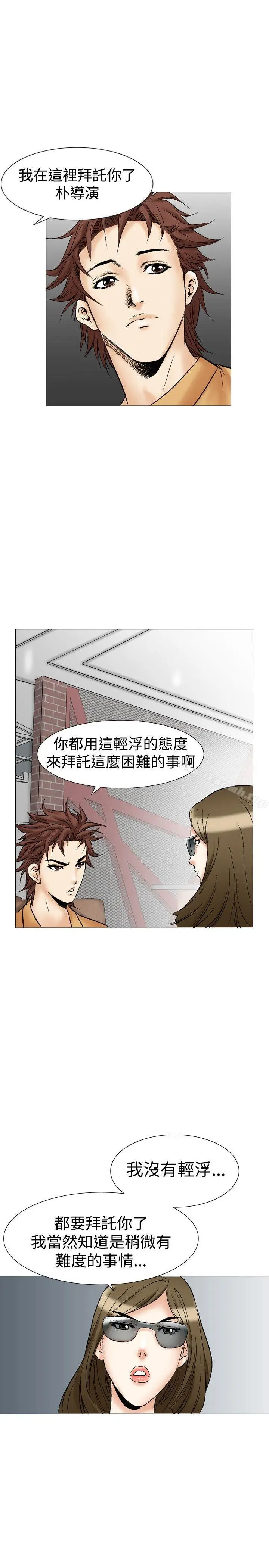漫画《他的女人(完结)》第27话第13张图