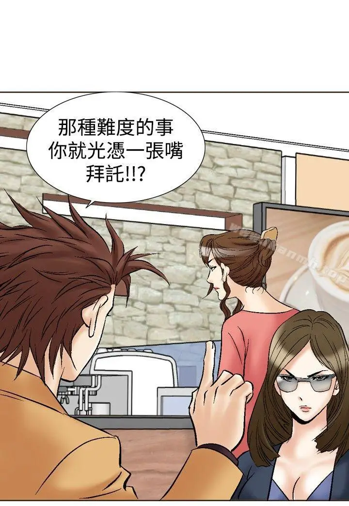 漫画《他的女人(完结)》第27话第14张图