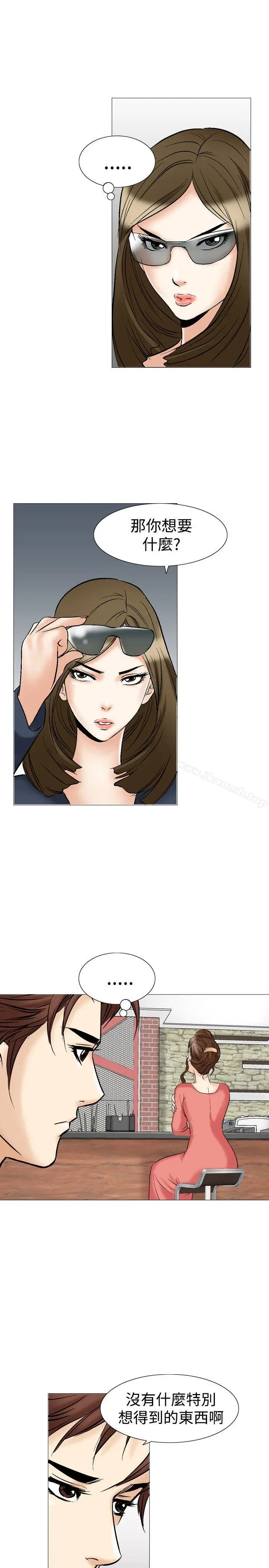 漫画《他的女人(完结)》第27话第15张图