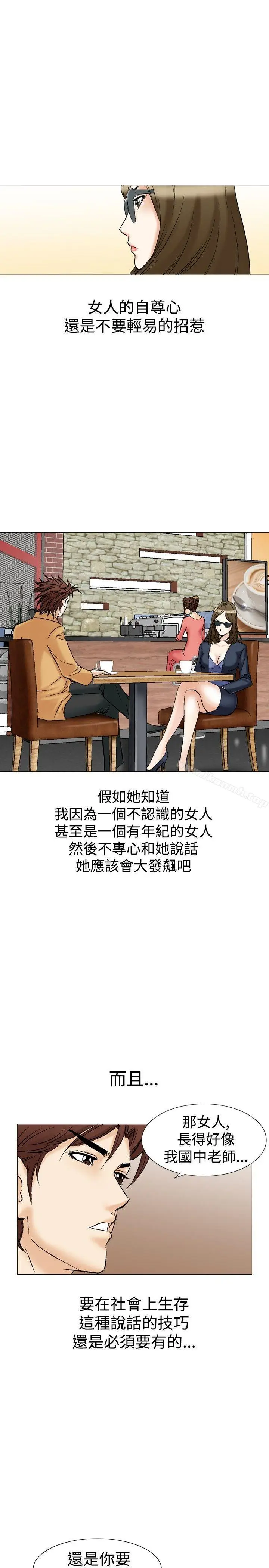 漫画《他的女人(完结)》第27话第25张图