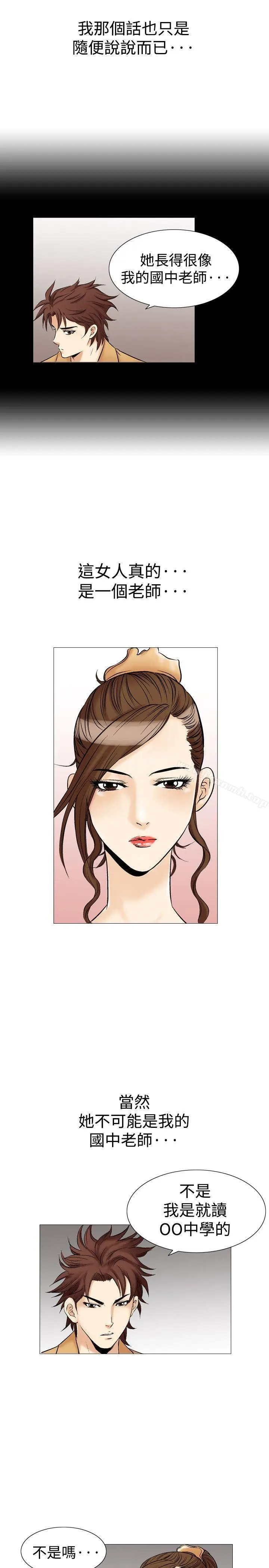 漫画《他的女人(完结)》第28话第15张图