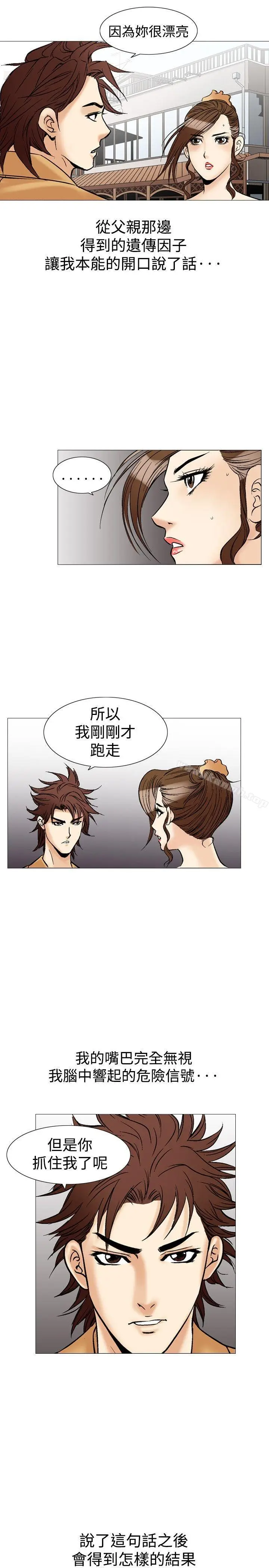 漫画《他的女人(完结)》第28话第21张图