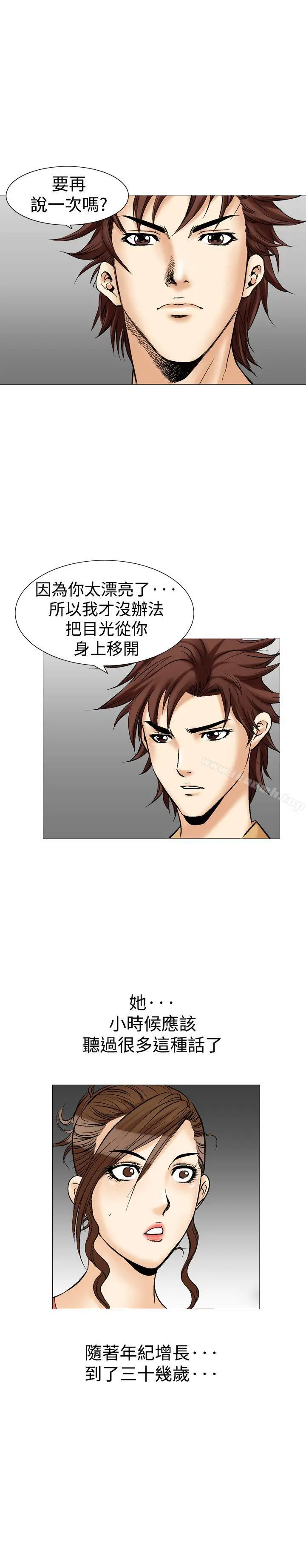 漫画《他的女人(完结)》第28话第23张图