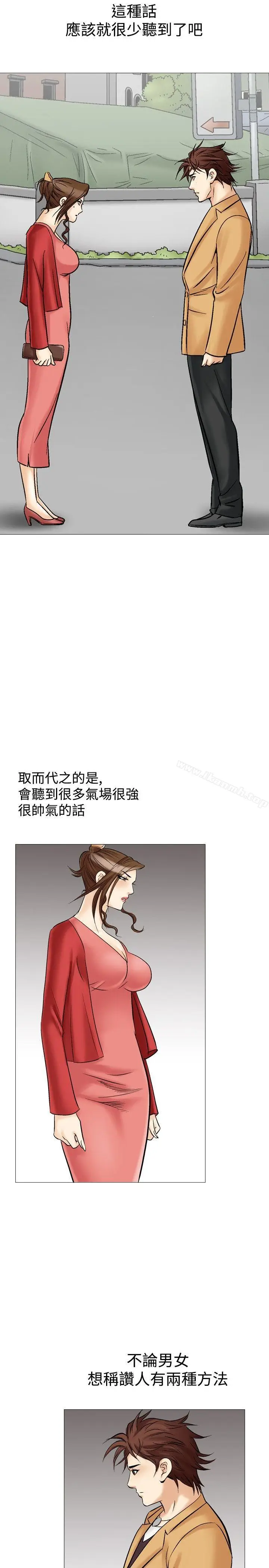 漫画《他的女人(完结)》第28话第24张图
