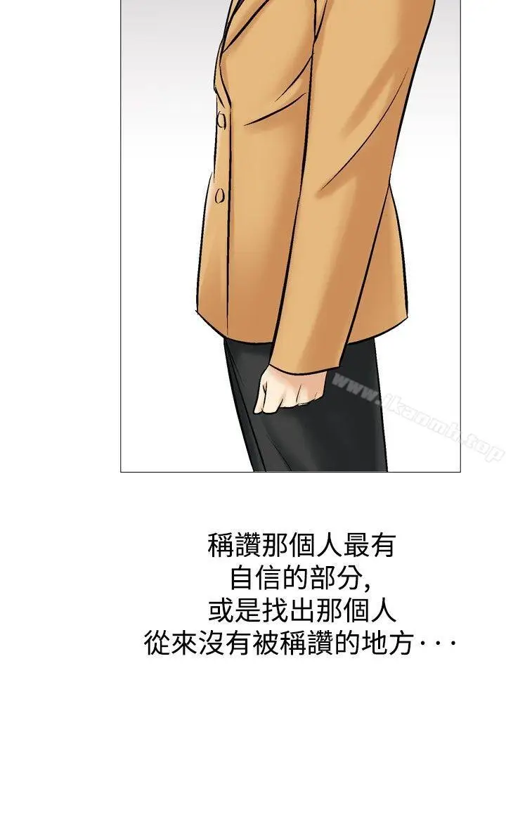 漫画《他的女人(完结)》第28话第25张图
