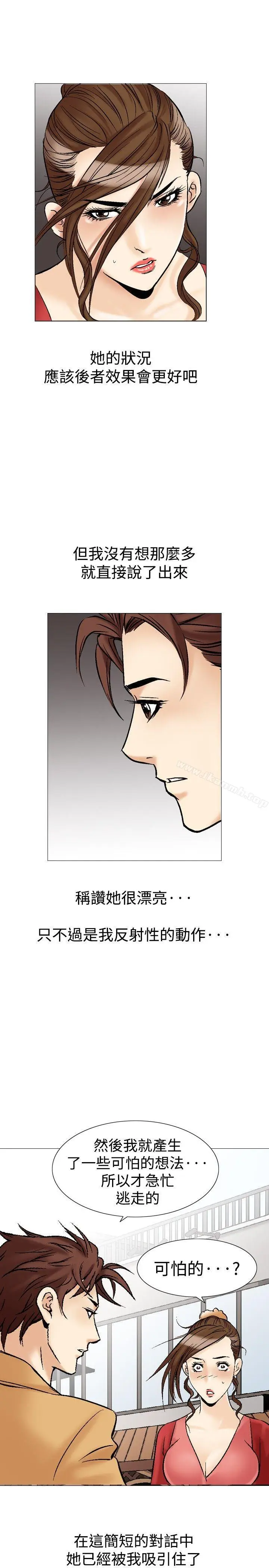 漫画《他的女人(完结)》第28话第26张图