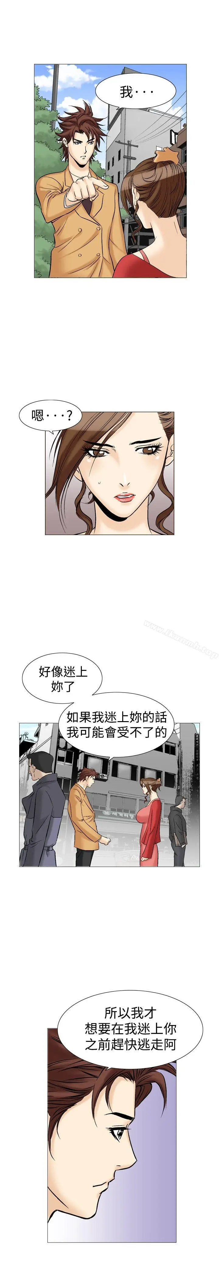 漫画《他的女人(完结)》第28话第28张图