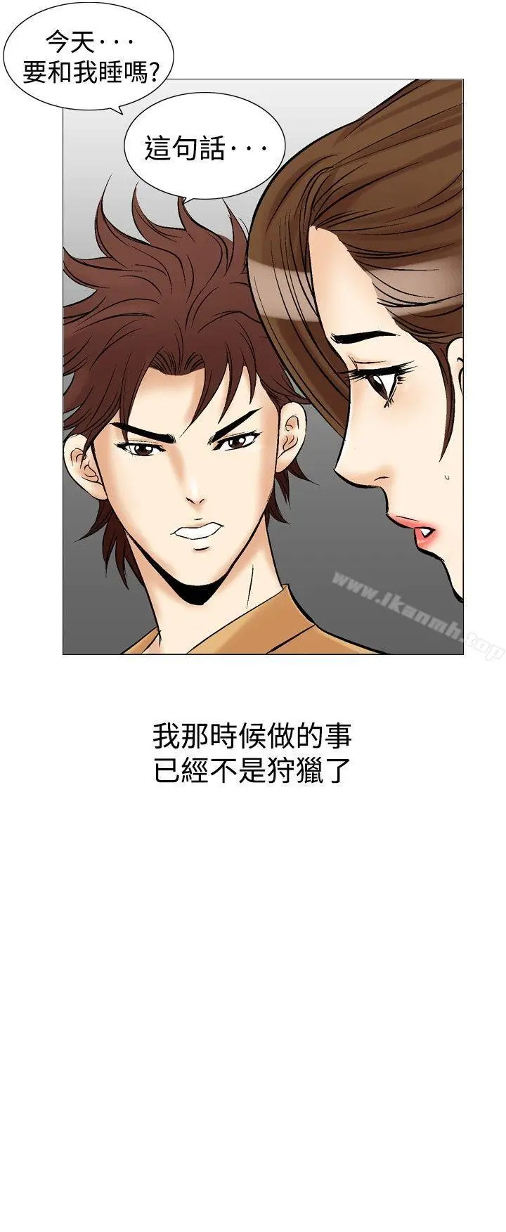 漫画《他的女人(完结)》第28话第35张图