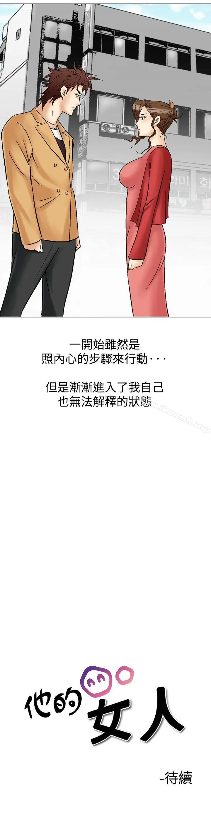 漫画《他的女人(完结)》第28话第36张图