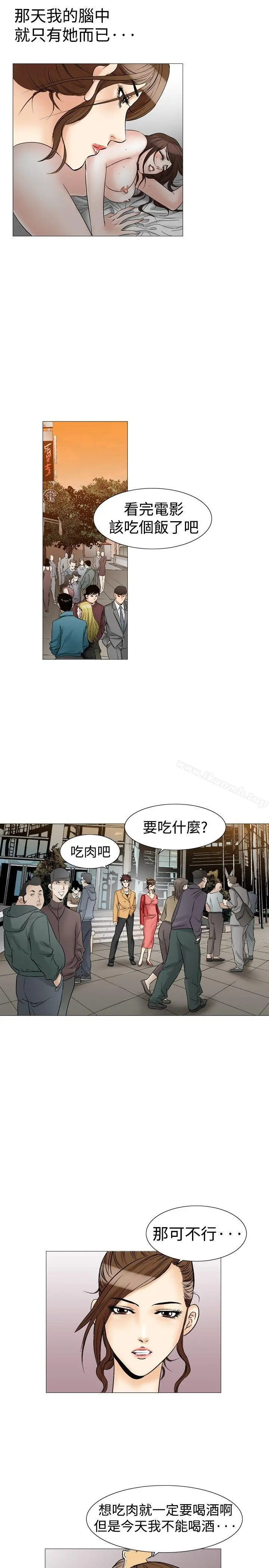 漫画《他的女人(完结)》第29话第10张图