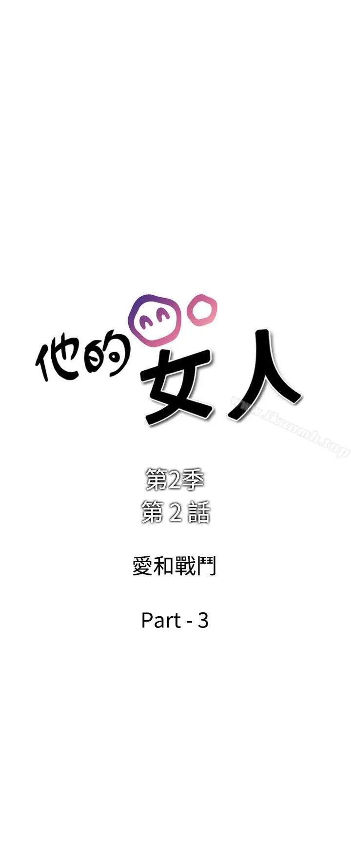 漫画《他的女人(完结)》第29话第2张图