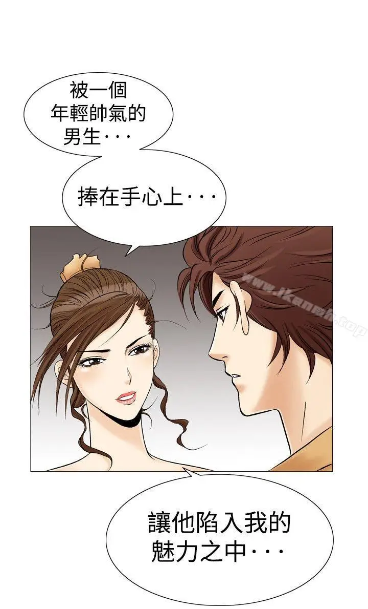 漫画《他的女人(完结)》第29话第23张图