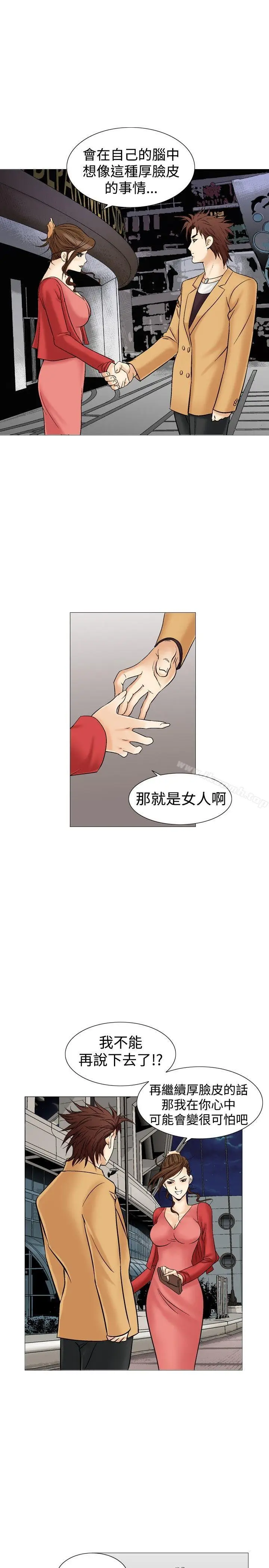 漫画《他的女人(完结)》第29话第24张图
