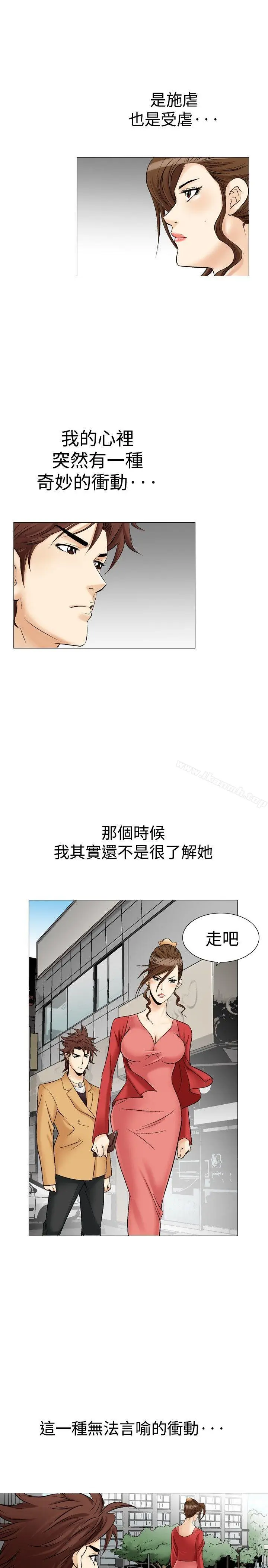 漫画《他的女人(完结)》第29话第3张图