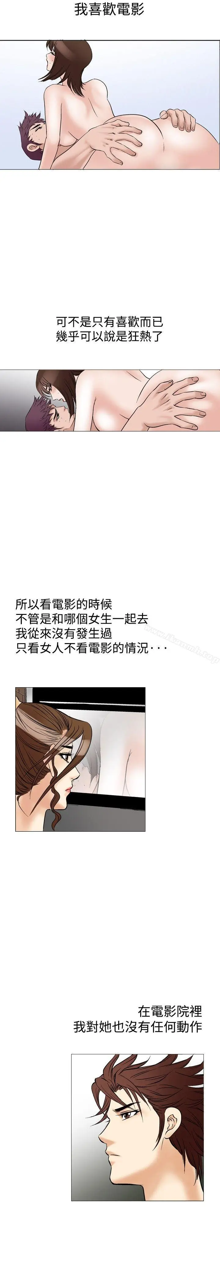 漫画《他的女人(完结)》第29话第8张图
