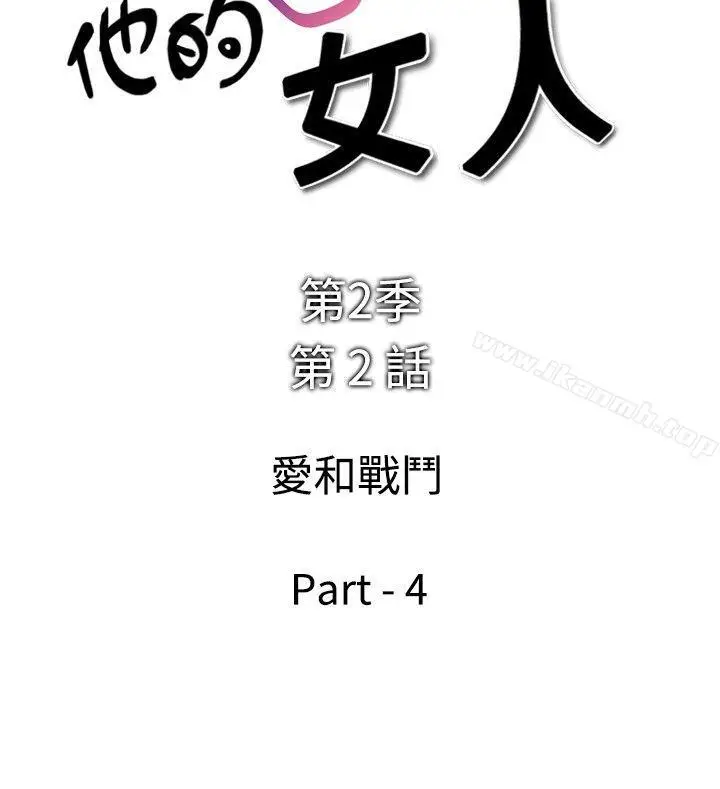 漫画《他的女人(完结)》第30话第4张图