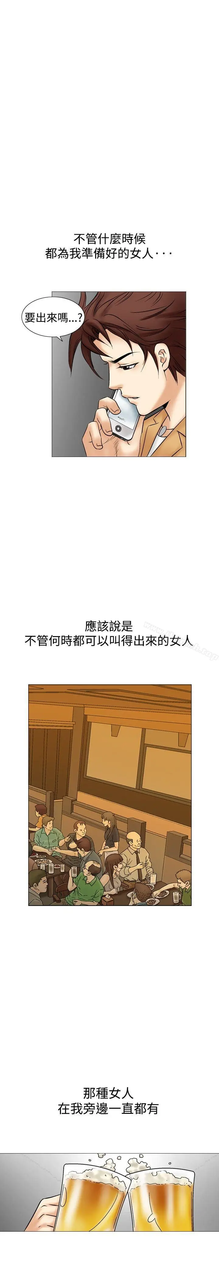 漫画《他的女人(完结)》第30话第5张图