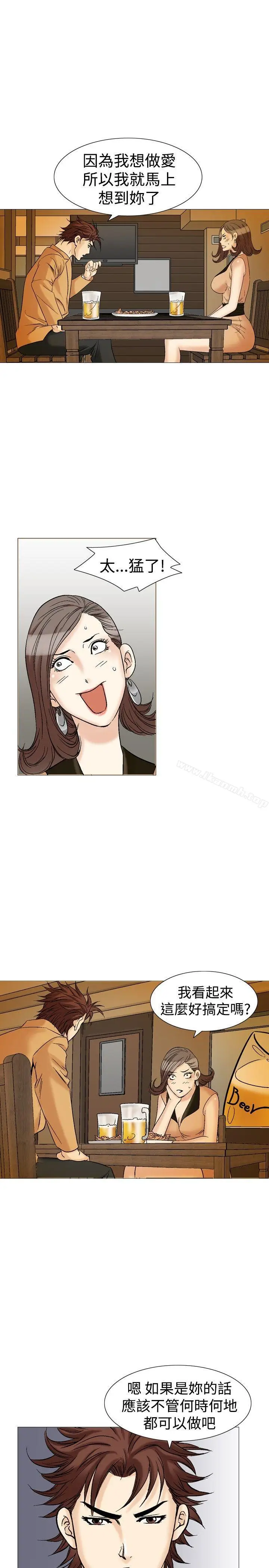 漫画《他的女人(完结)》第30话第9张图