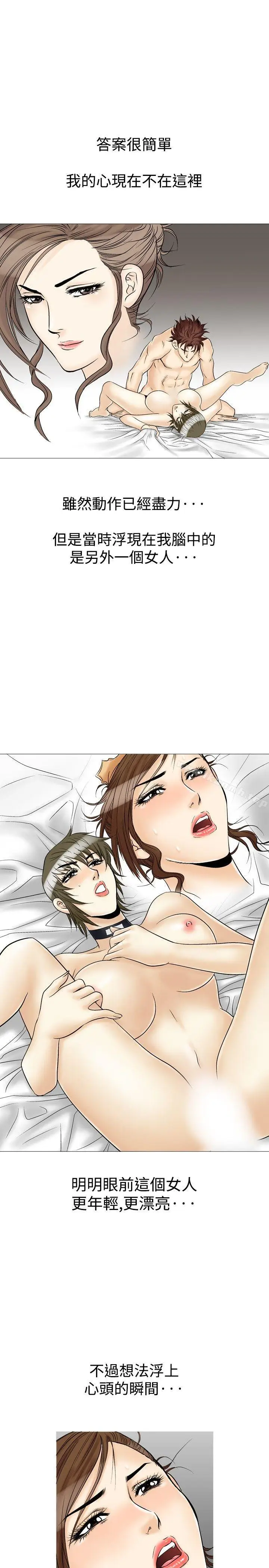 漫画《他的女人(完结)》第31话第13张图