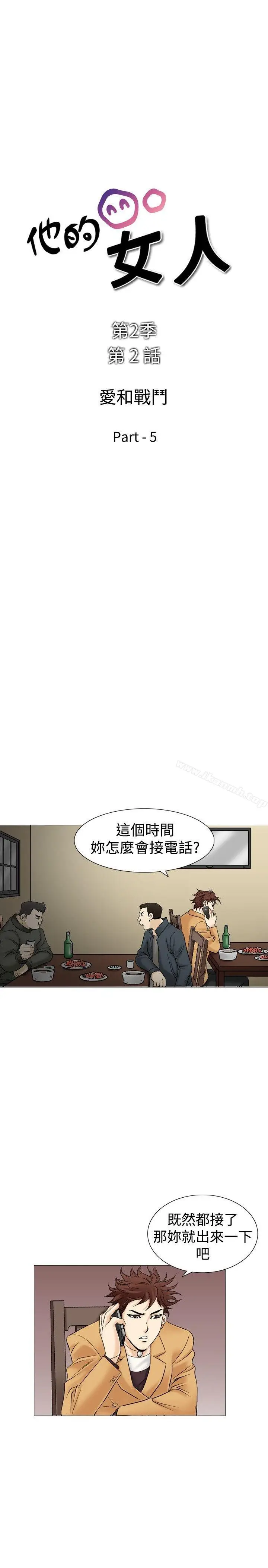 漫画《他的女人(完结)》第31话第3张图