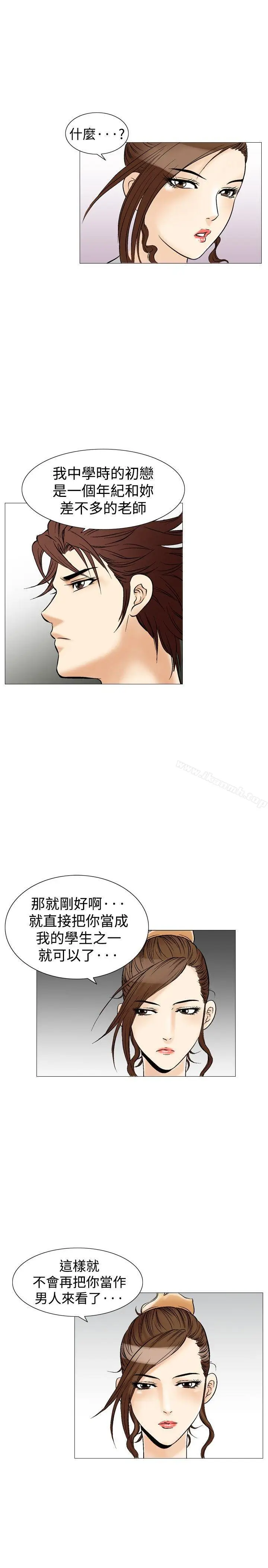 漫画《他的女人(完结)》第32话第11张图