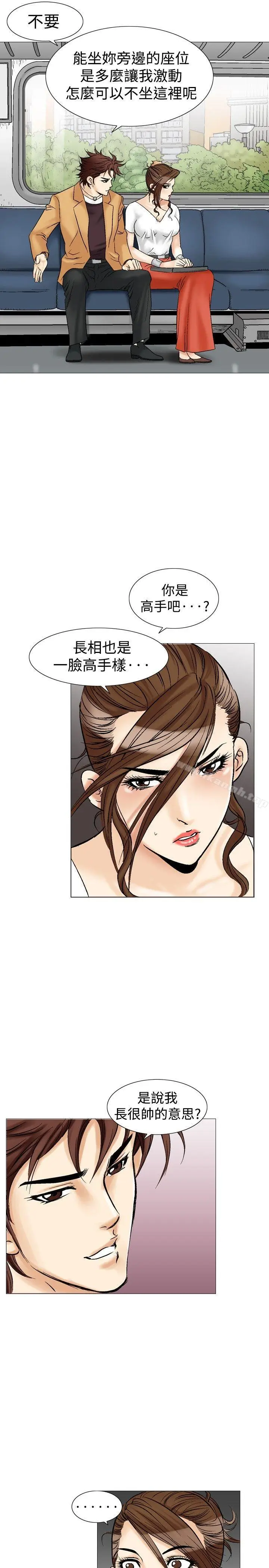 漫画《他的女人(完结)》第32话第21张图