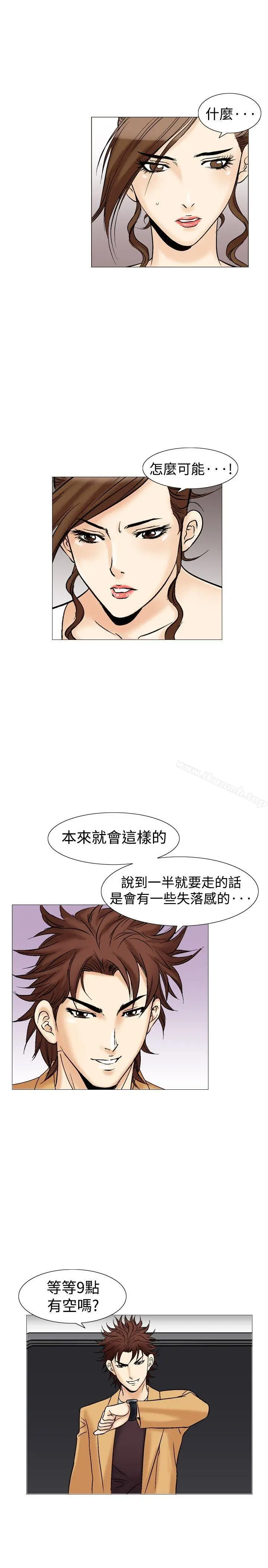 漫画《他的女人(完结)》第32话第25张图