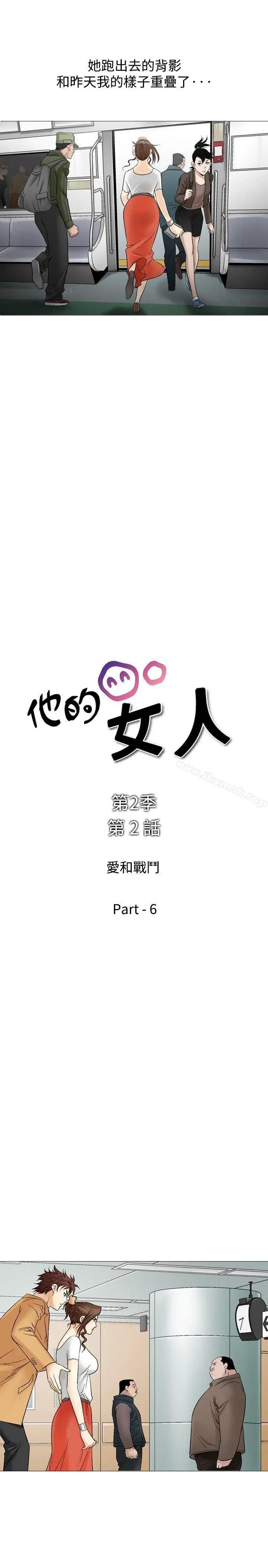漫画《他的女人(完结)》第32话第3张图