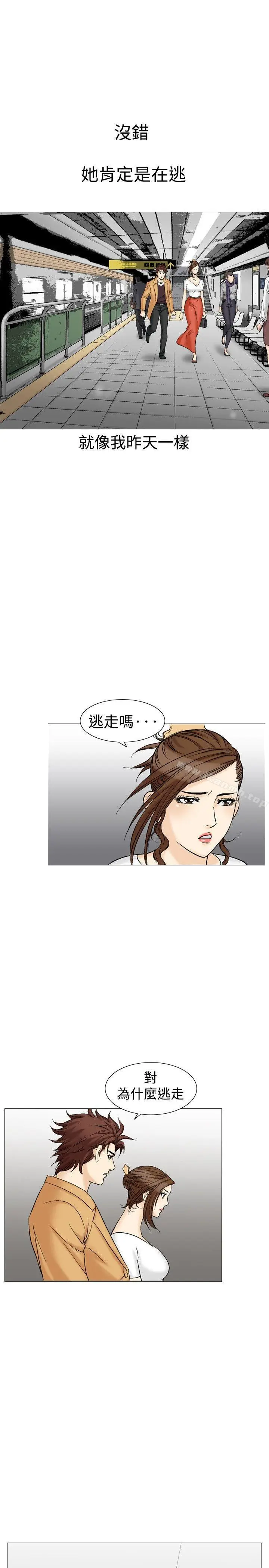 漫画《他的女人(完结)》第32话第5张图