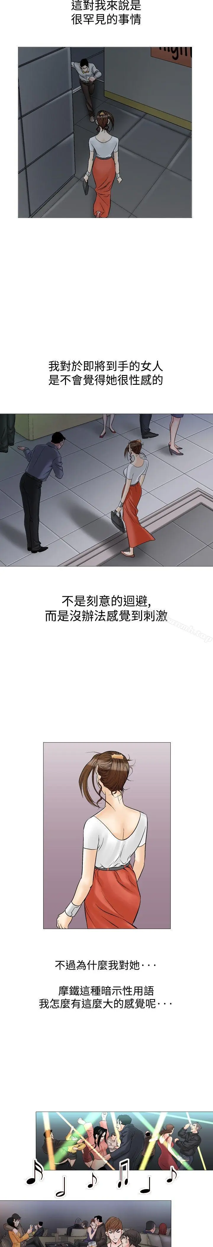 漫画《他的女人(完结)》第33话第11张图
