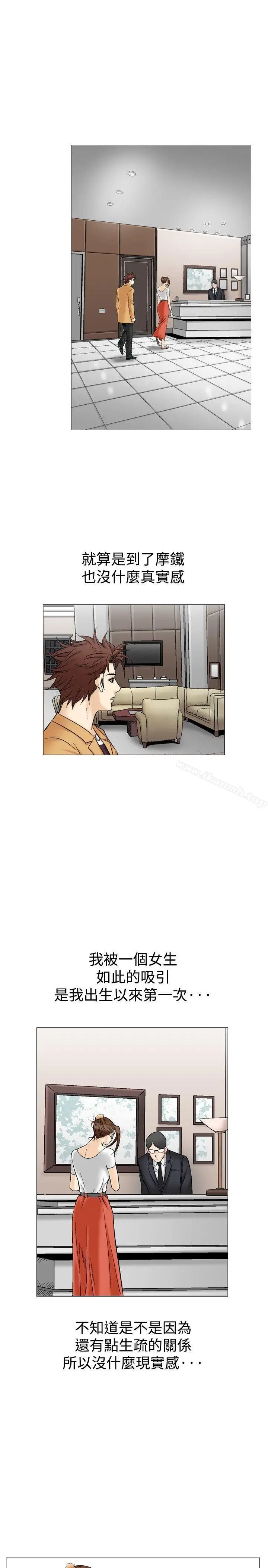 漫画《他的女人(完结)》第33话第20张图