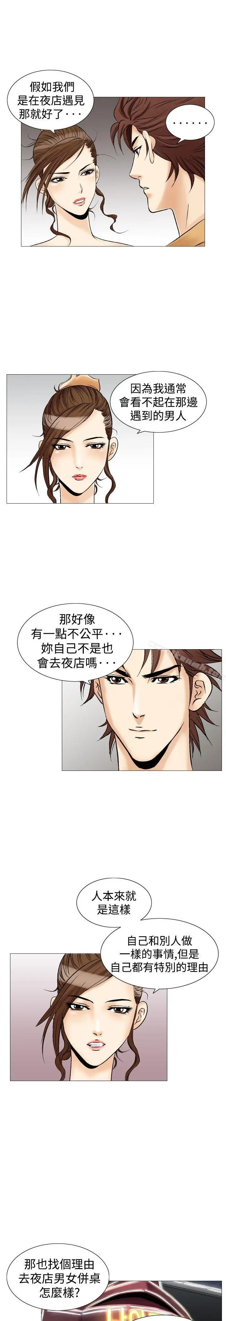 漫画《他的女人(完结)》第33话第5张图