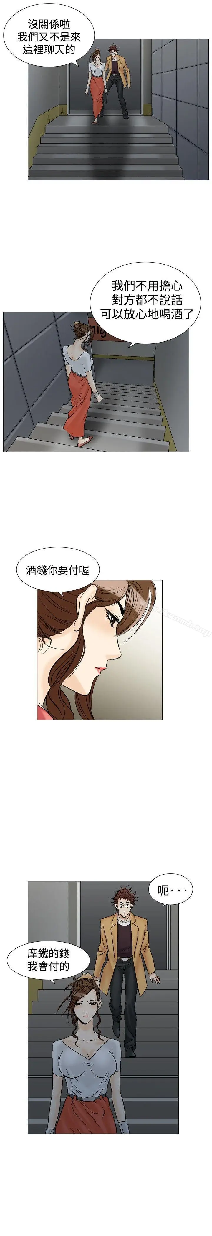 漫画《他的女人(完结)》第33话第7张图