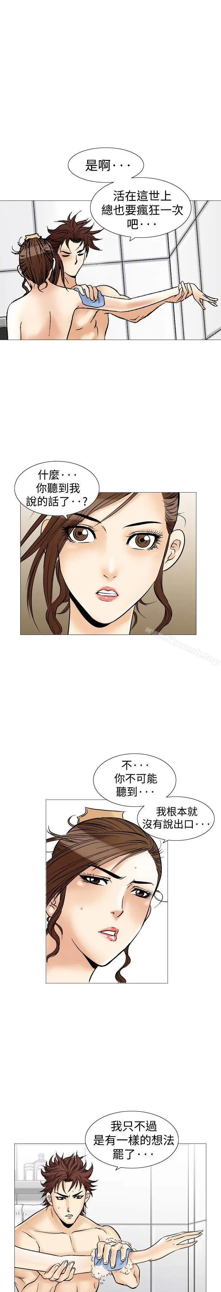 漫画《他的女人(完结)》第34话第17张图