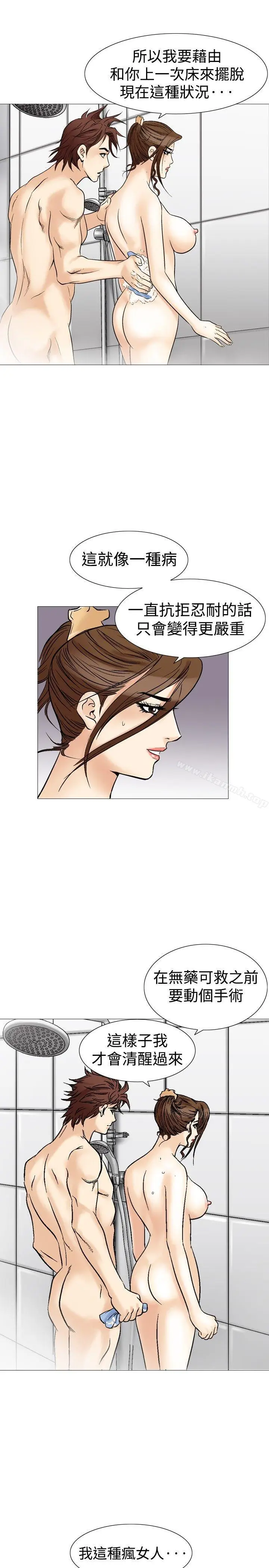 漫画《他的女人(完结)》第34话第24张图