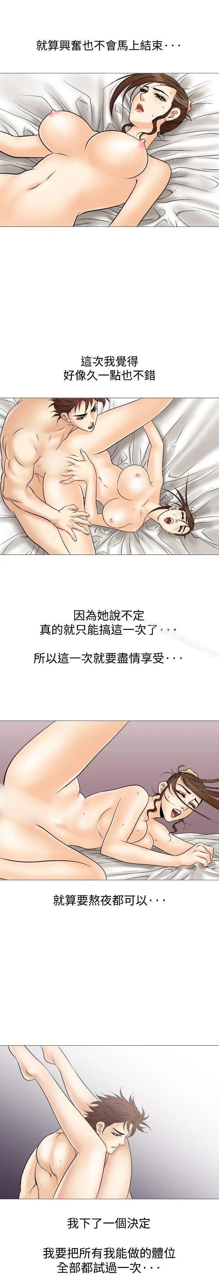 漫画《他的女人(完结)》第35话第27张图