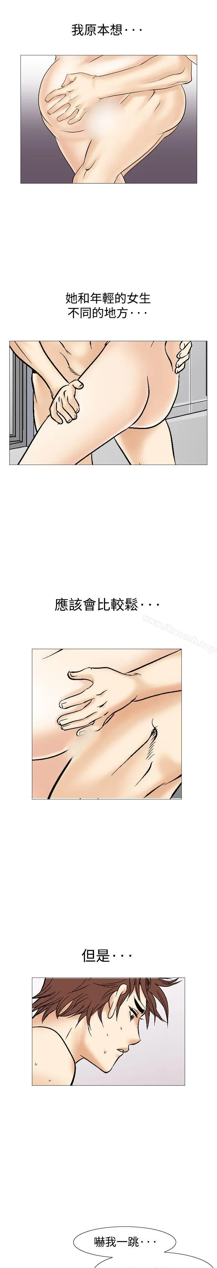 漫画《他的女人(完结)》第35话第9张图