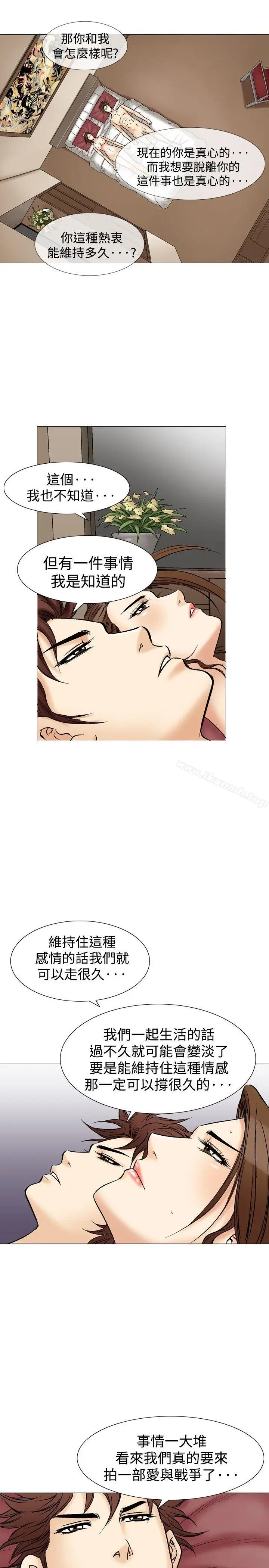 漫画《他的女人(完结)》第36话第16张图