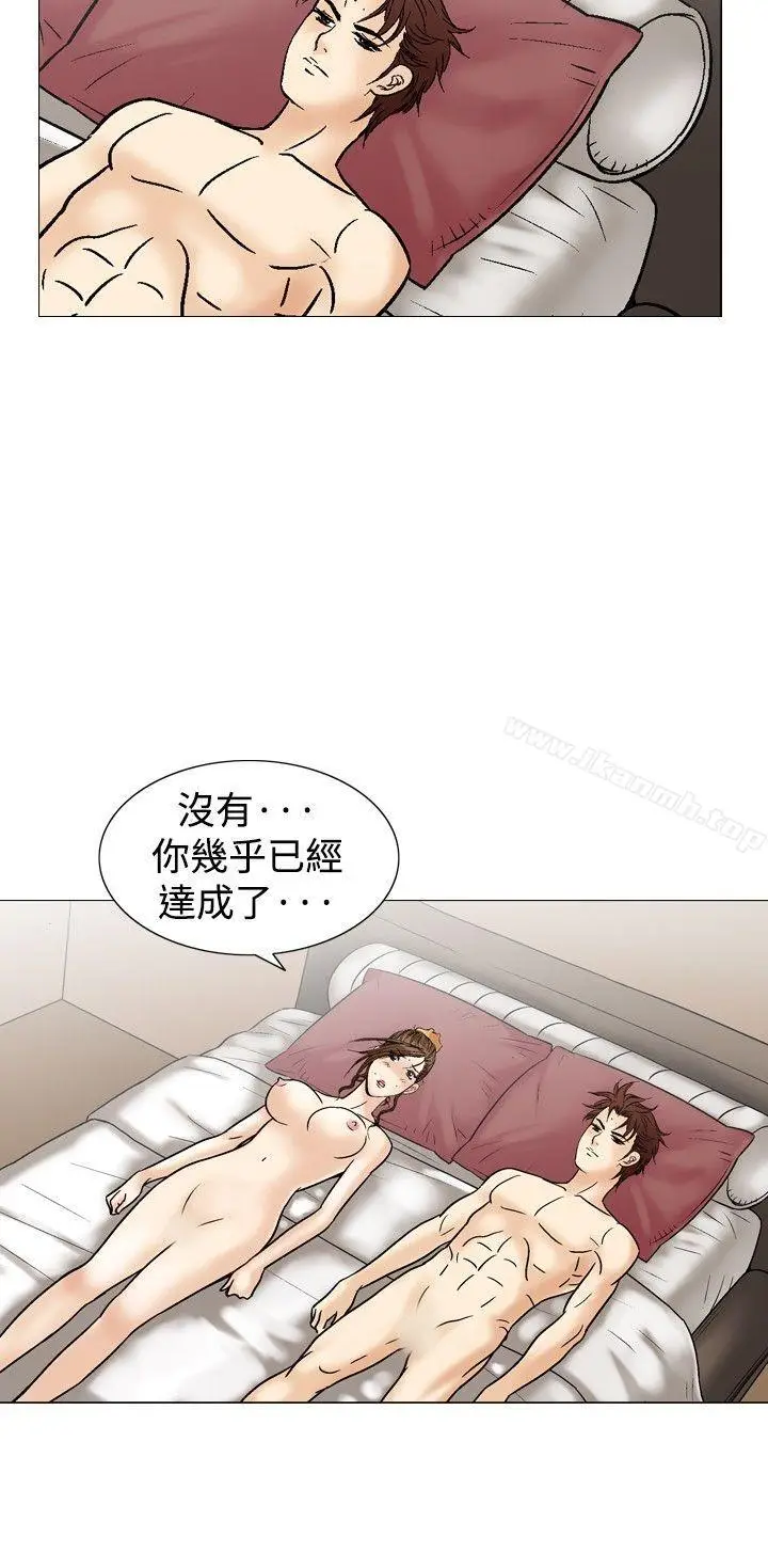 漫画《他的女人(完结)》第36话第3张图