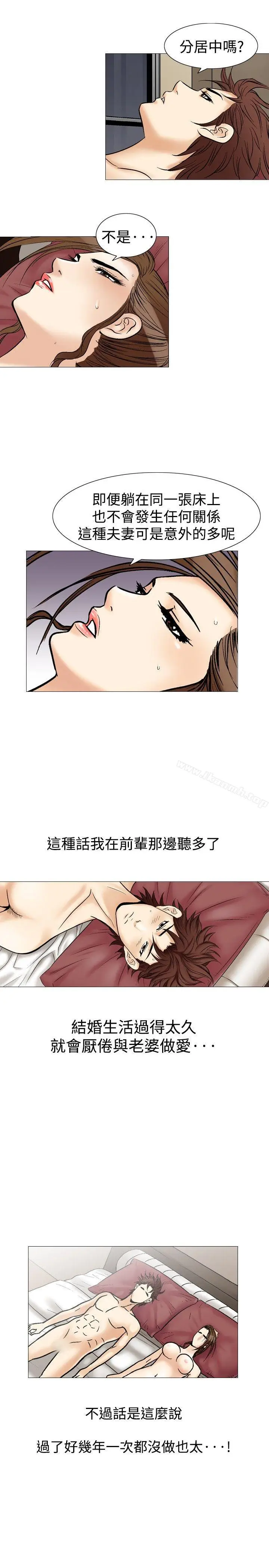 漫画《他的女人(完结)》第36话第6张图