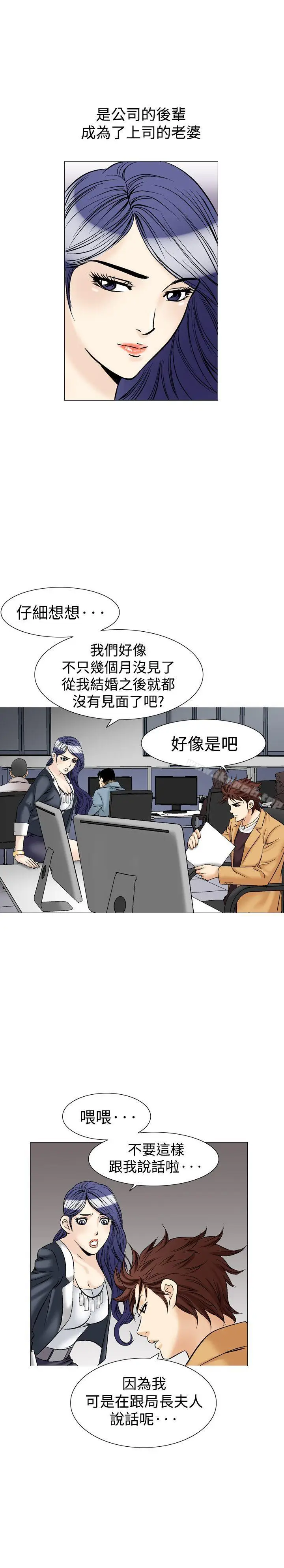 漫画《他的女人(完结)》第37话第10张图