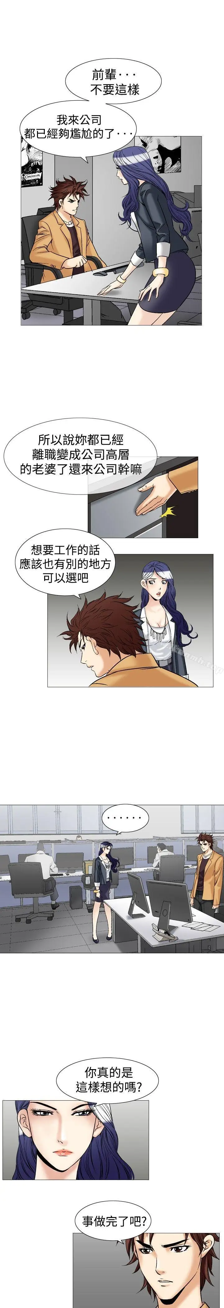 漫画《他的女人(完结)》第37话第11张图