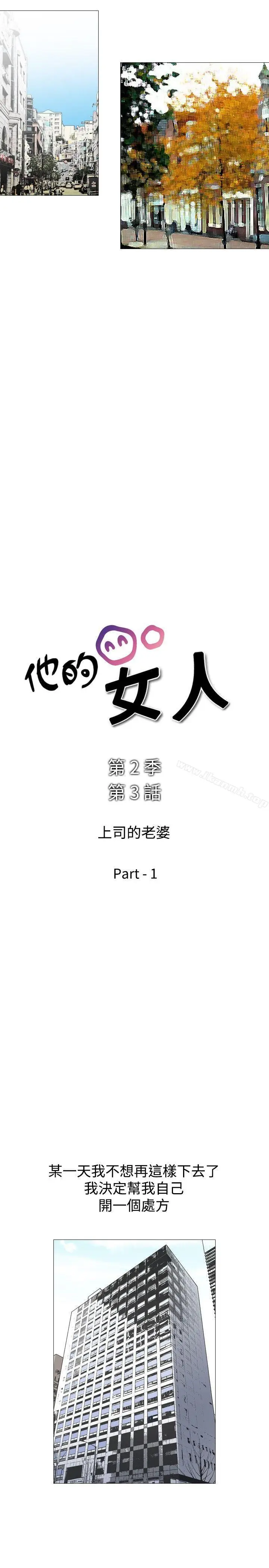 漫画《他的女人(完结)》第37话第4张图