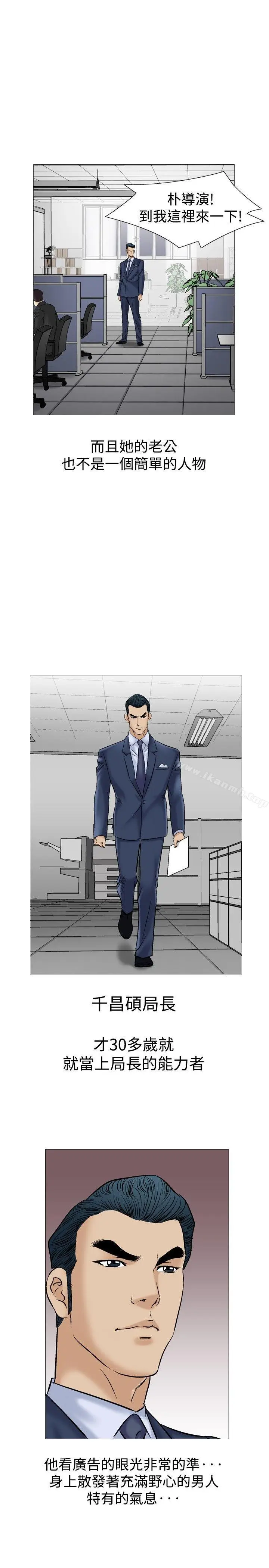 漫画《他的女人(完结)》第38话第13张图