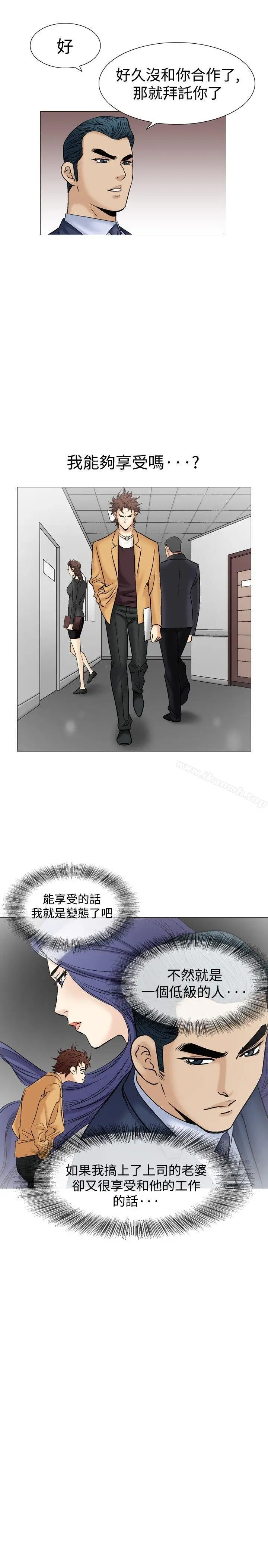 漫画《他的女人(完结)》第38话第21张图