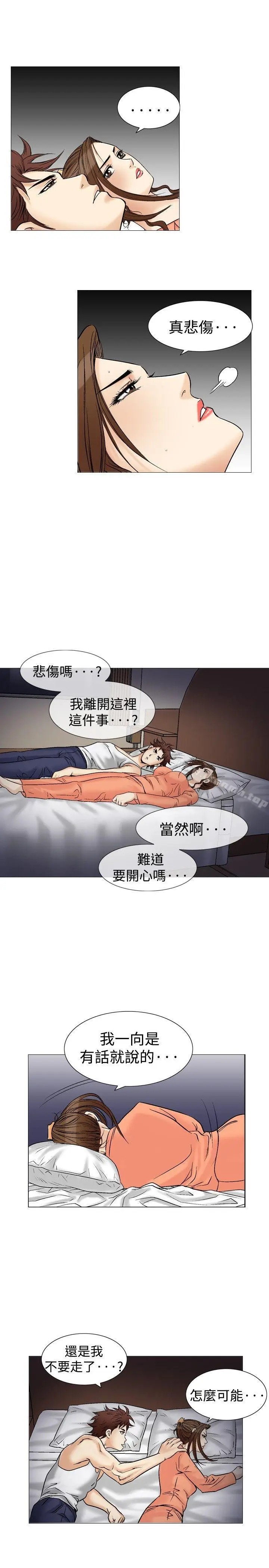 漫画《他的女人(完结)》第38话第25张图