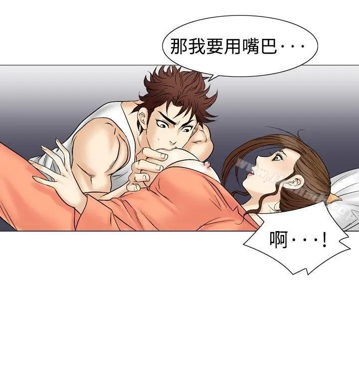 漫画《他的女人(完结)》第38话第30张图