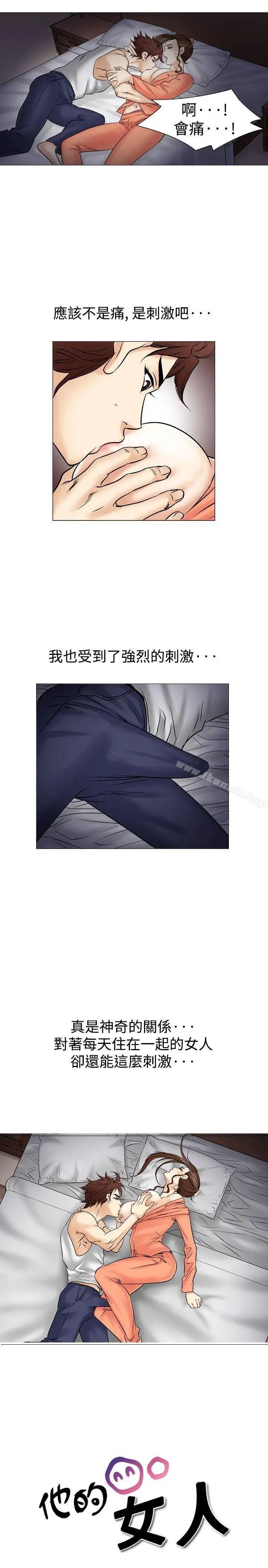 漫画《他的女人(完结)》第38话第31张图