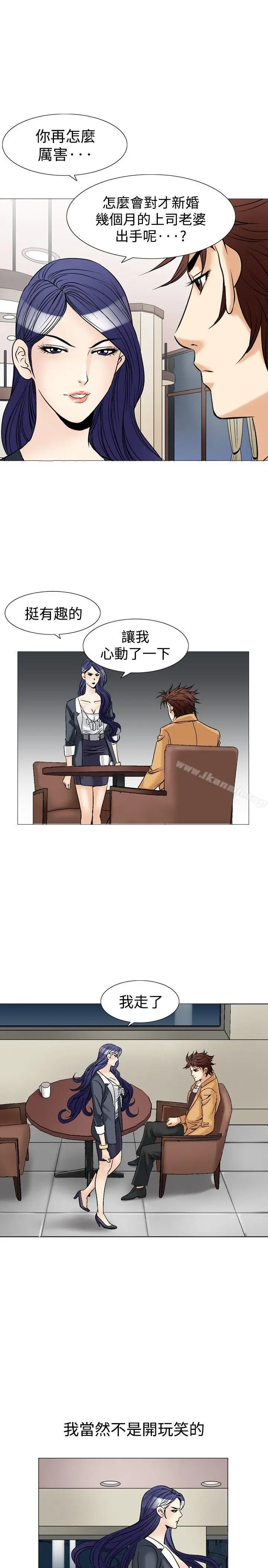 漫画《他的女人(完结)》第38话第5张图