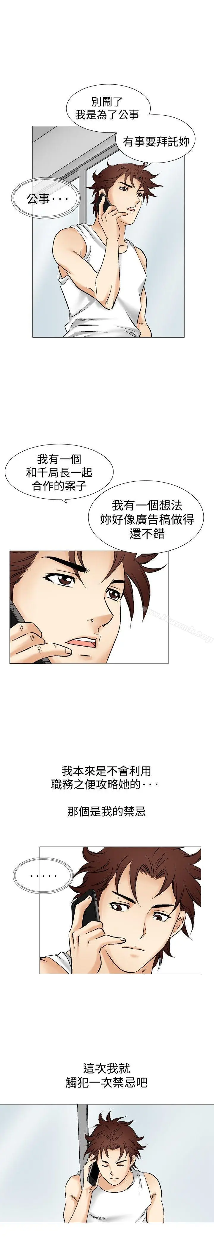 漫画《他的女人(完结)》第39话第11张图